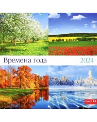 Календарь настенный перекидной на 2024 год Времена года