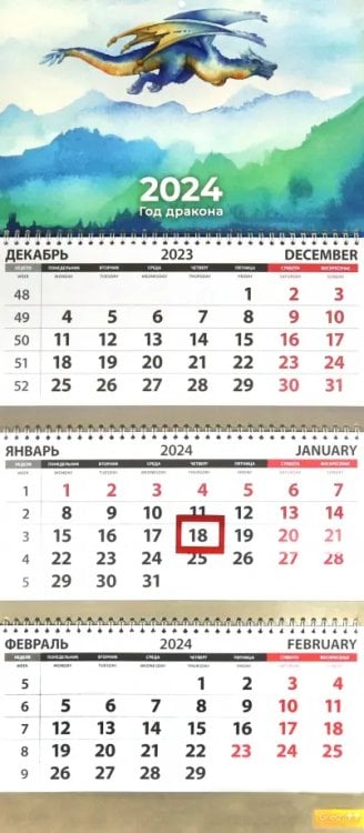 Календарь квартальный на 2024 год Символ года. Акварель. Небо