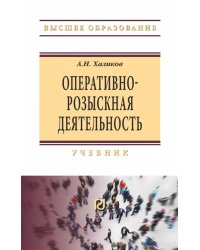 Оперативно-розыскная деятельность