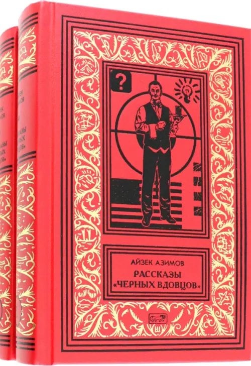 Рассказы &quot;Черных Вдовцов&quot;. В 2-х томах