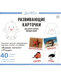 Водные жители и птицы. 40 карточек