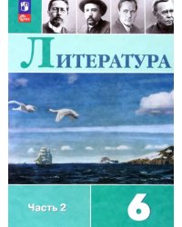 Литература. 6 класс. Учебник. В 2-х частях. Часть 2