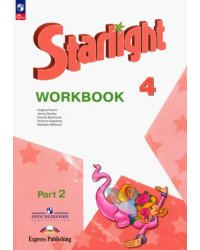 Английский язык. Звездный английский. Starlight. 4 класс. Рабочая тетрадь. Углубленный уровень. В 2-х частях. Часть 2. ФГОС