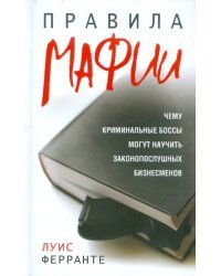 Правила мафии