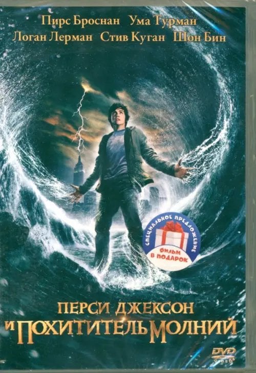 2DVD Перси Джексон. Дилогия