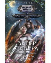 Ветер севера