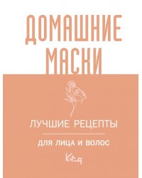 Домашние маски. Лучшие рецепты для лица и волос