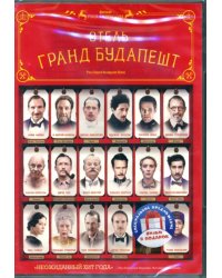 2DVD Коллекция Уэса Андерсона. Отель &quot;Гранд Будапешт&quot;. Королевство полной луны