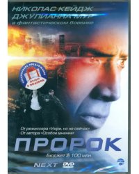 2DVD Пророк. Исходный код