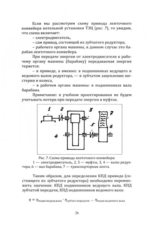 Детали машин. Курсовое проектирование. Учебное пособие