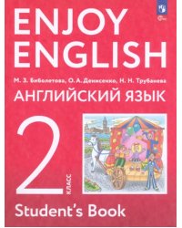 Английский язык. Enjoy English. Английский с удовольствием. 2 класс. Учебное пособие. ФГОС