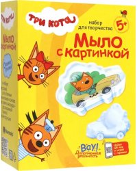 Мыло с картинкой Три кота. Компот на машине