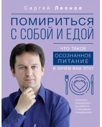 Помириться с собой и едой. Что такое осознанное питание и зачем вам это?