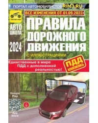 ПДД с дополненной реальностью с иллюстрациями и штрафами. Изменения от 01.09.2023