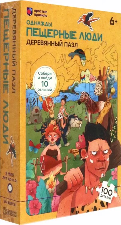 Пазл деревянный Однажды. Пещерные люди, 100 элементов