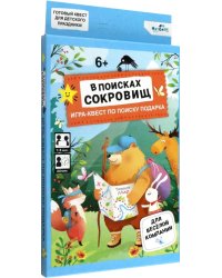 Квест для дачи. В поисках сокровищ