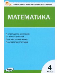 Математика. 4 класс