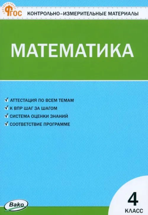 Математика. 4 класс