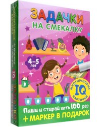 Задачки на смекалку. Для детей 4-5 лет