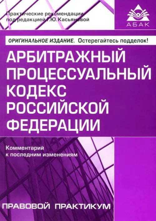 Арбитражный процессуальный кодекс РФ