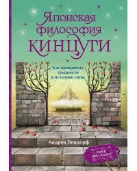 Японская философия кинцуги. Как превратить трудности в источник силы