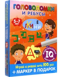 Головоломки и ребусы. Для детей 5–7 лет