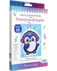 Алмазная фигурка Милый пингвин