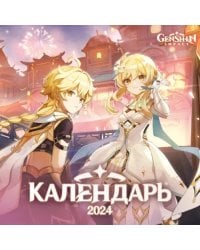 Genshin Impact. Календарь 2024