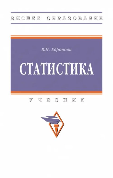 Статистика. Учебник