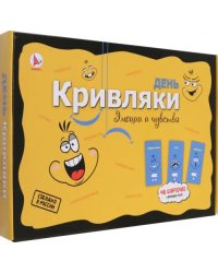 Игра фанты День Кривляки. Эмоции и чувства