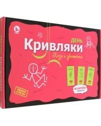 Игра фанты День Кривляки. Позы и движения