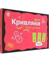 Игра фанты День Кривляки. Позы и движения