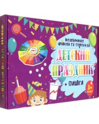 Игра Детский праздник. Необычные фанты со стрелкой