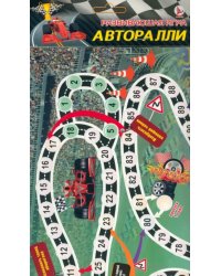 Игра Авторалли