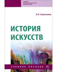 История искусств