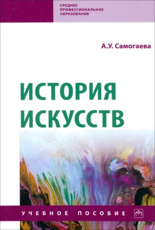 История искусств