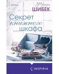 Секрет книжного шкафа