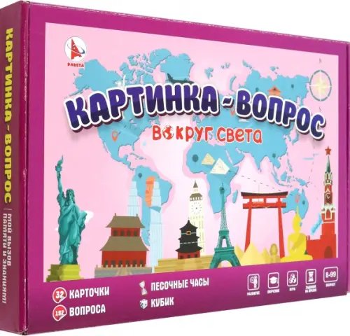 Игра Картинка-вопрос. Вокруг света