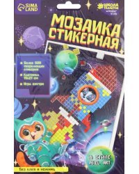 Стикерная мозаика Космос