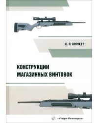 Конструкции магазинных винтовок
