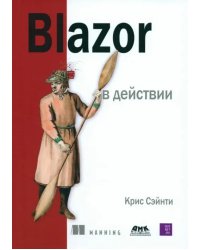 BLAZOR в действии