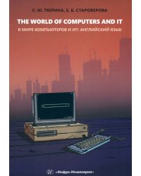 The World of Computers and IT