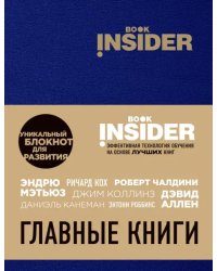 Book Insider. Главные книги (синий)