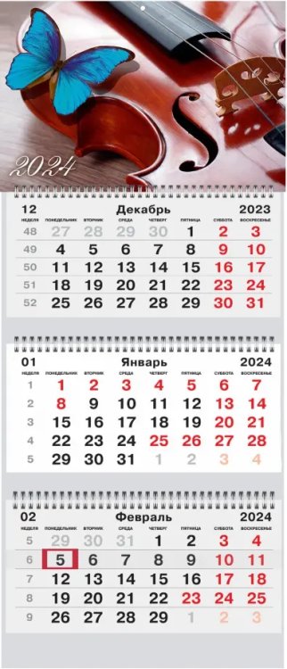 Календарь квартальный на 2024 год Вдохновение 7