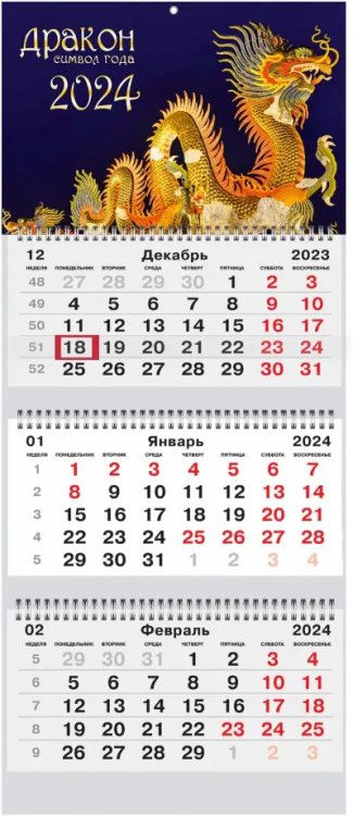 Календарь квартальный на 2024 год Символ года 9