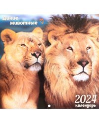 Календарь настенный на 2024 год В мире дикой природы 2
