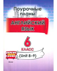 Английский язык. 6 класс. Поурочные планы. Unit 8-9. Пособие для учителей