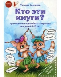 Кто эти кнуги?