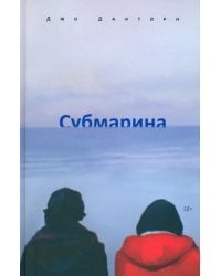 Субмарина