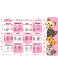 Календарь магнитный на 2024 год Много счастья и добра. Котики